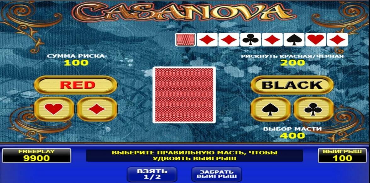 Игра на риск в автомате Casanova